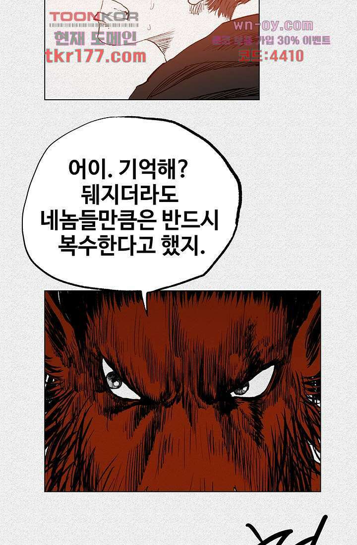 피그맨 67화 12