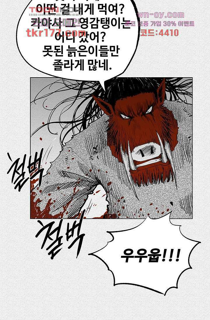 피그맨 67화 19