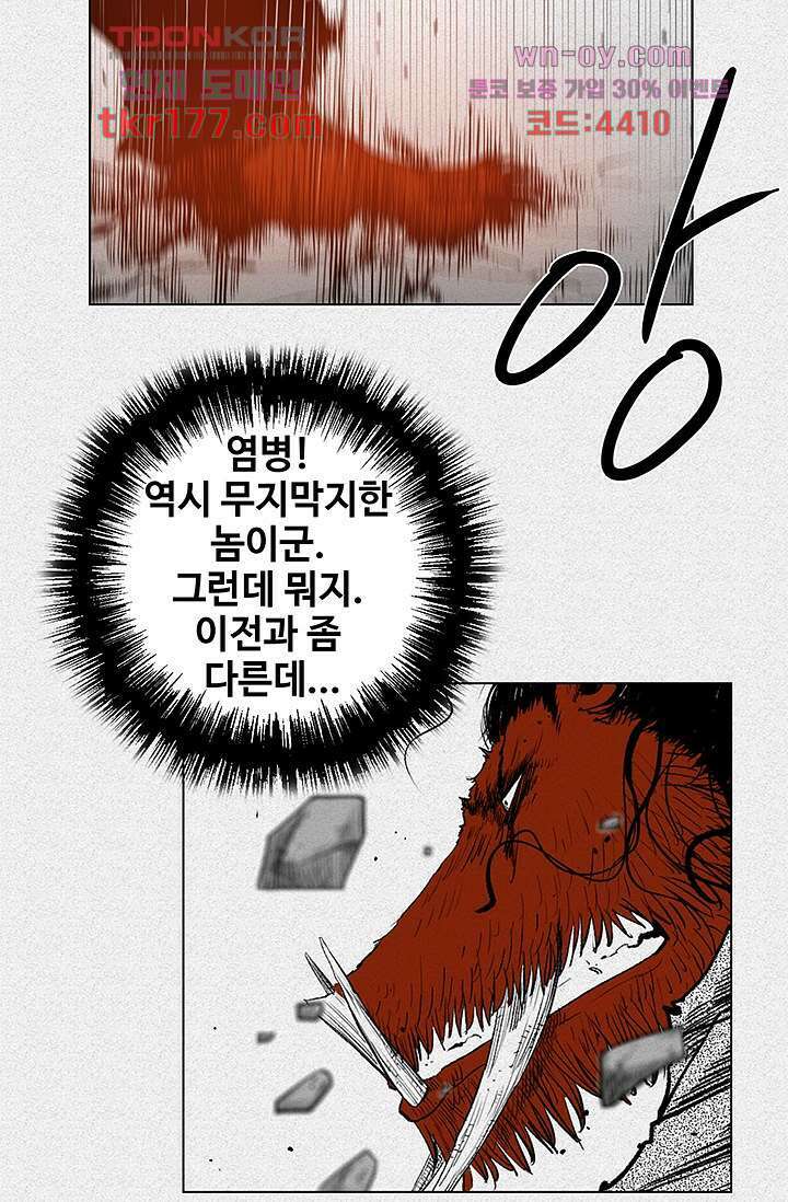 피그맨 67화 30