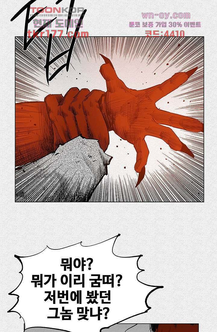 피그맨 67화 32