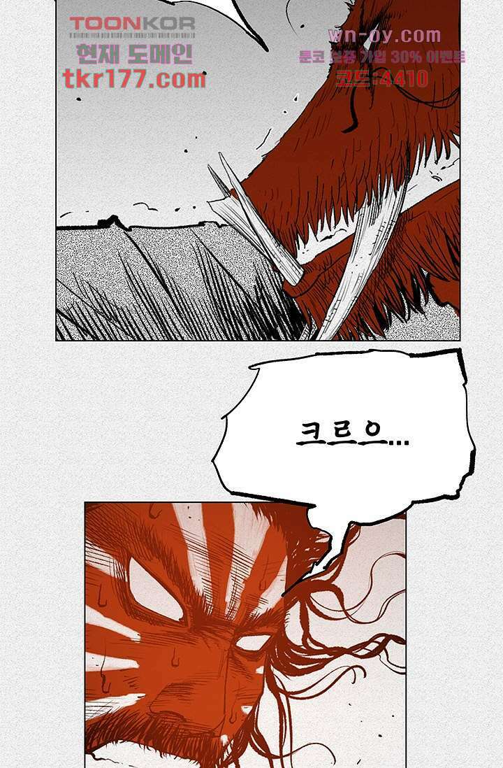 피그맨 67화 33