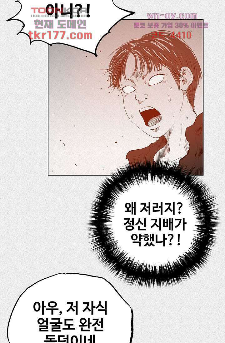 피그맨 67화 35
