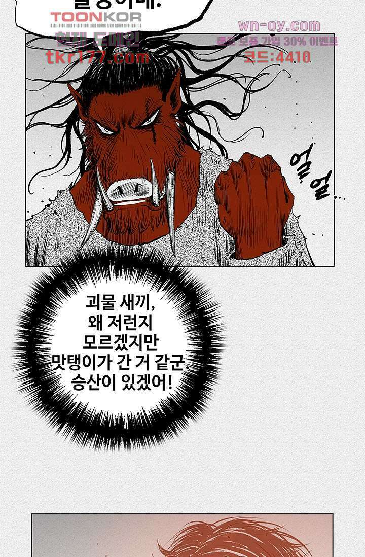 피그맨 67화 36