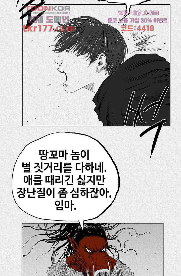 피그맨 67화 43
