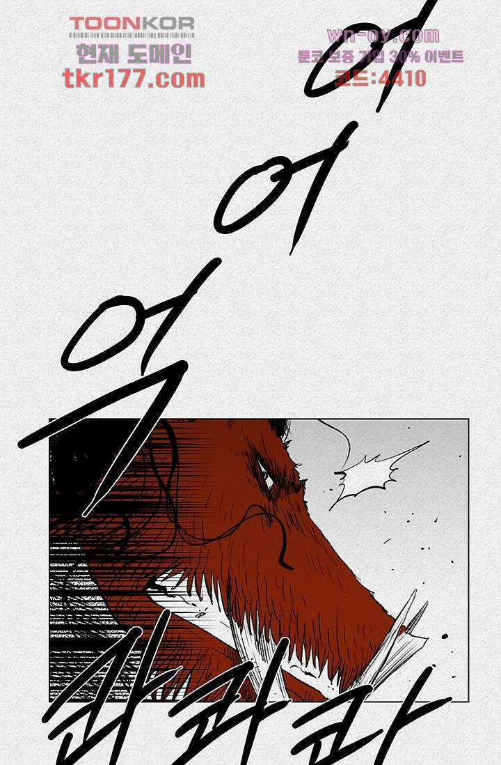 피그맨 67화 45