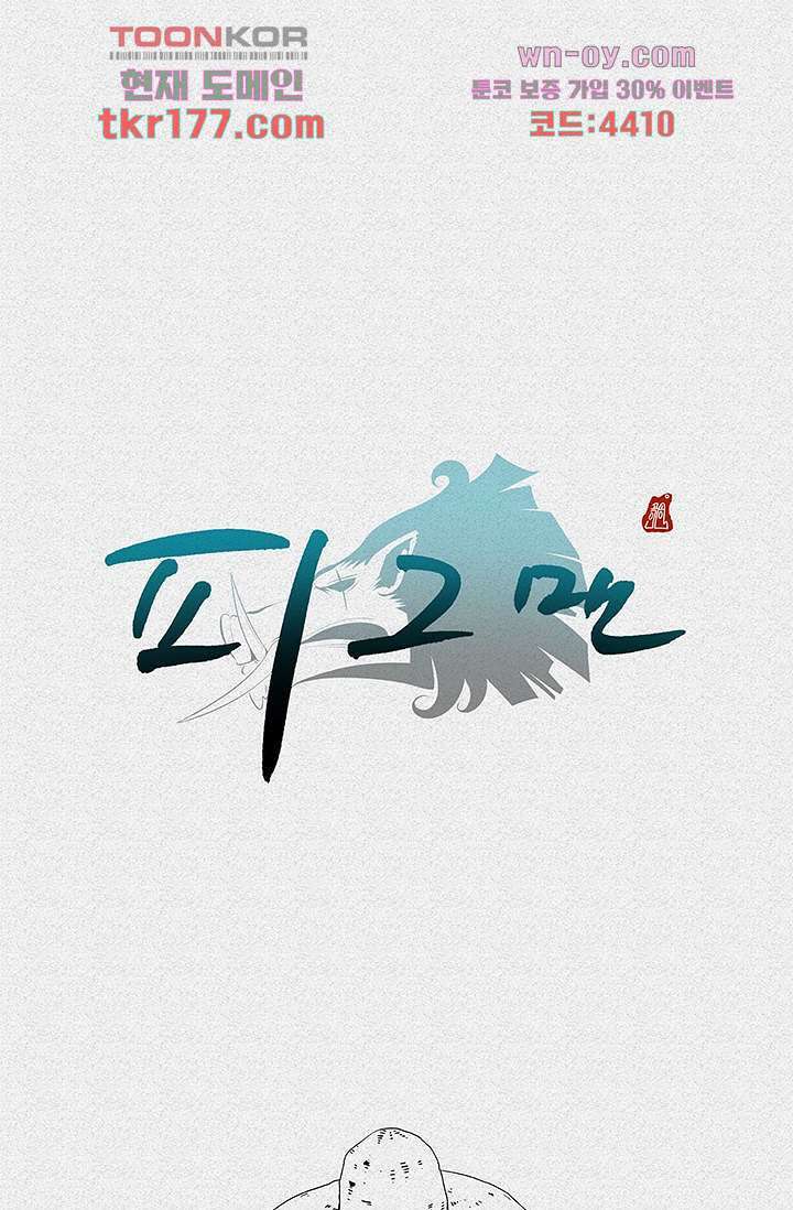 피그맨 67화 54