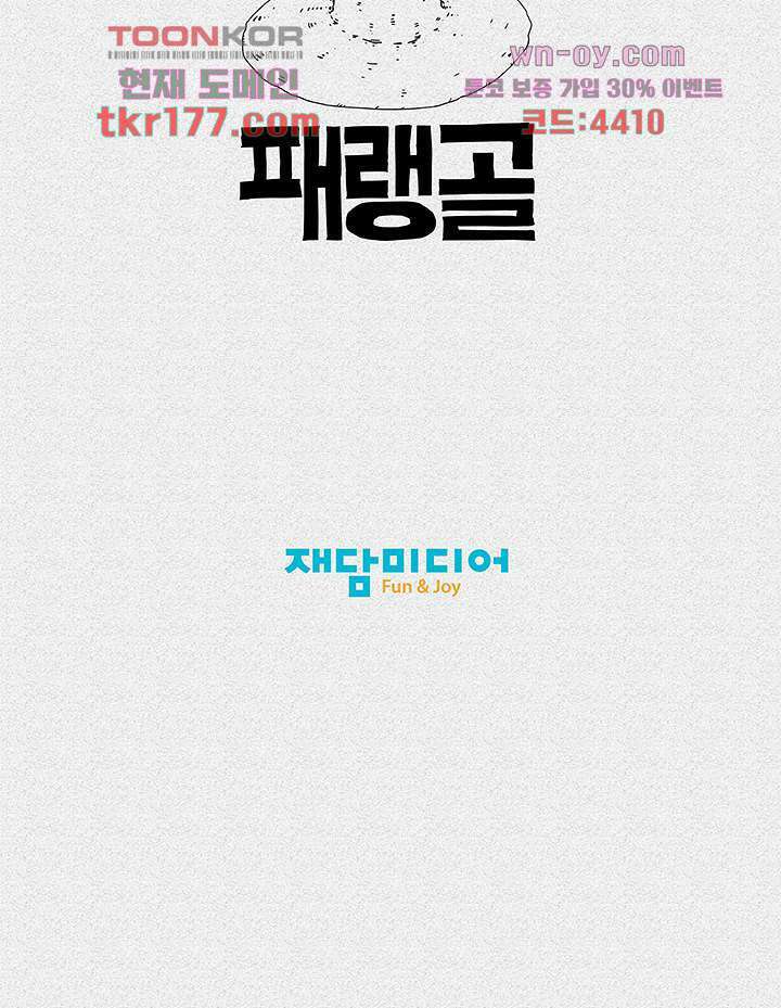피그맨 67화 55