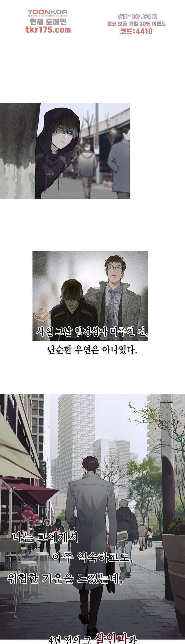거미줄 4화 1