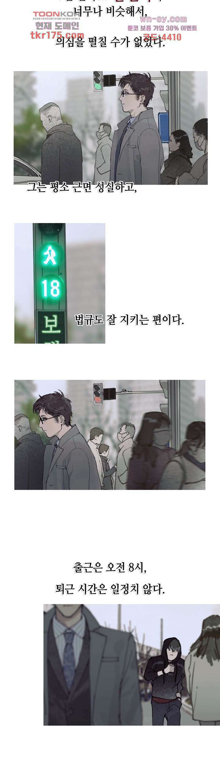 거미줄 4화 2
