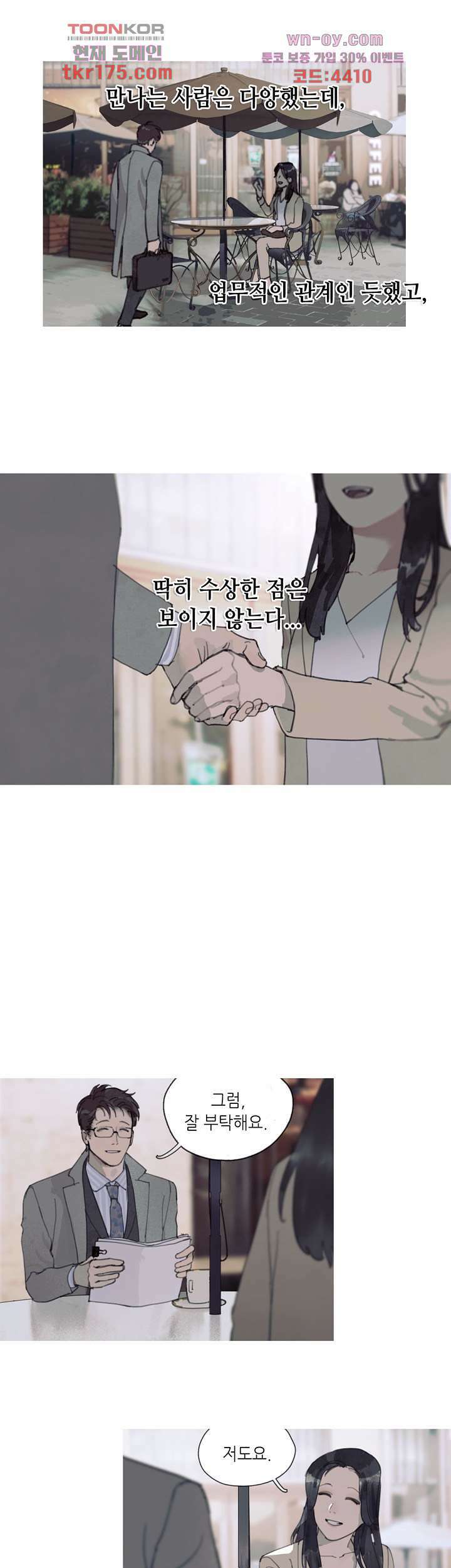 거미줄 4화 3
