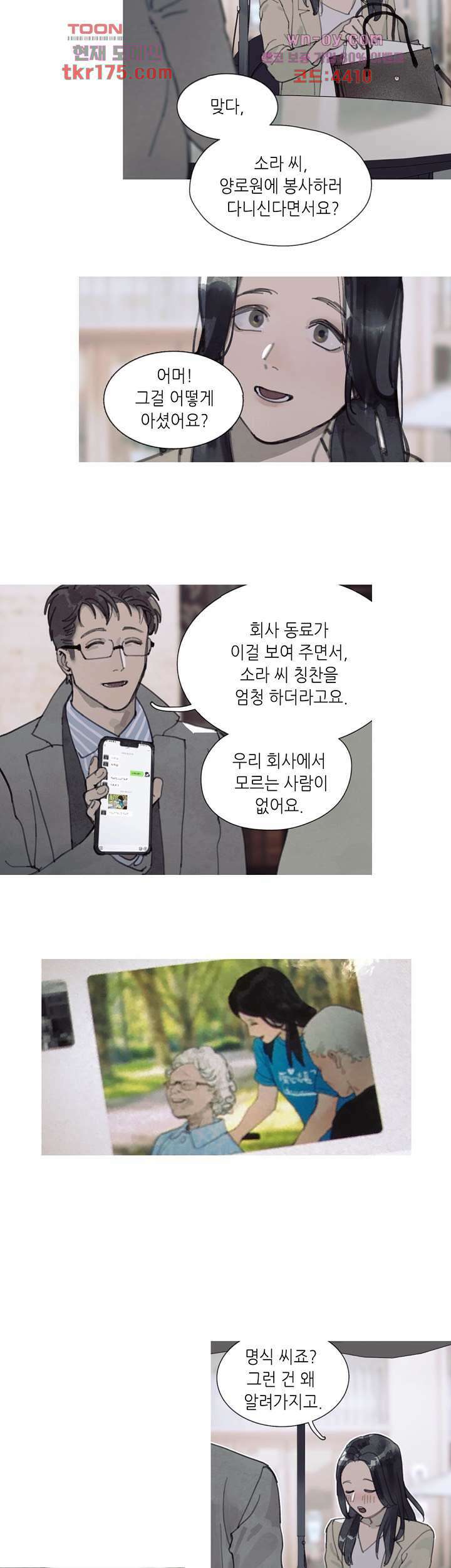거미줄 4화 4