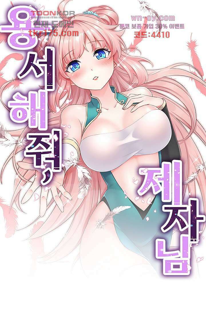 용서해줘, 제자님 3화 1