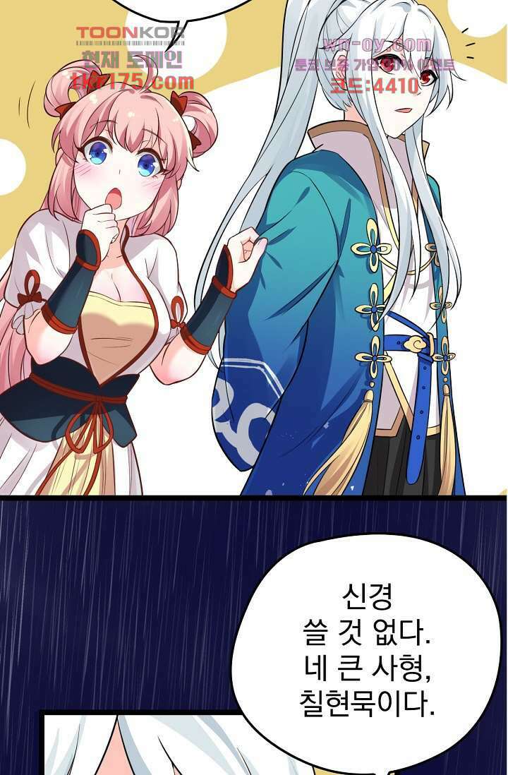 용서해줘, 제자님 3화 6