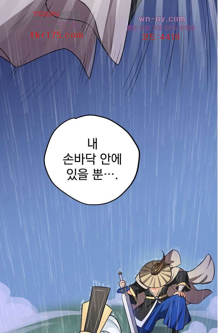 용서해줘, 제자님 3화 10