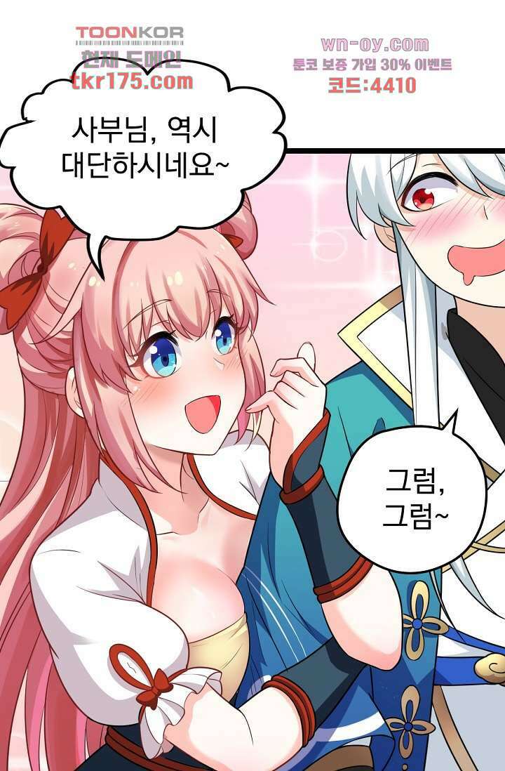 용서해줘, 제자님 3화 13