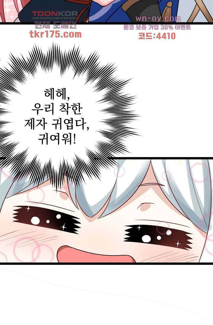용서해줘, 제자님 3화 14