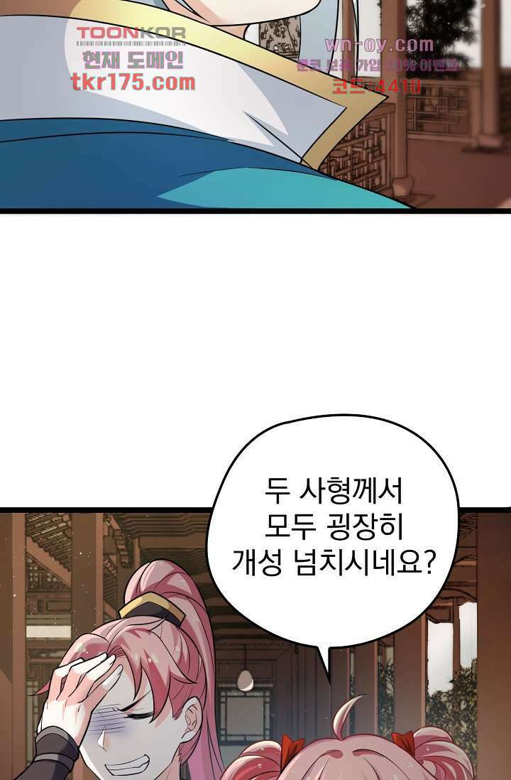 용서해줘, 제자님 3화 19