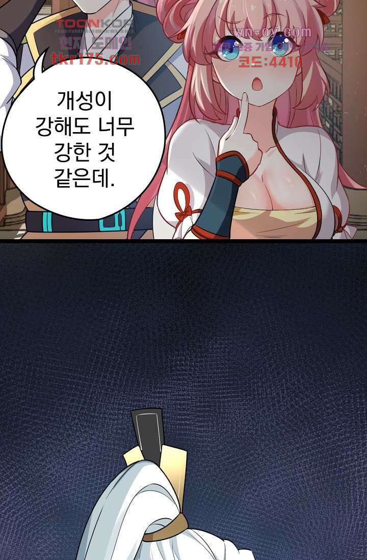 용서해줘, 제자님 3화 20