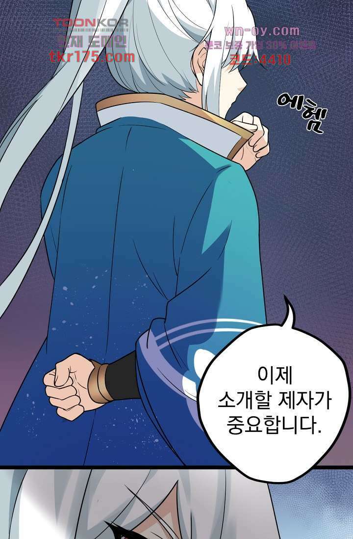 용서해줘, 제자님 3화 21