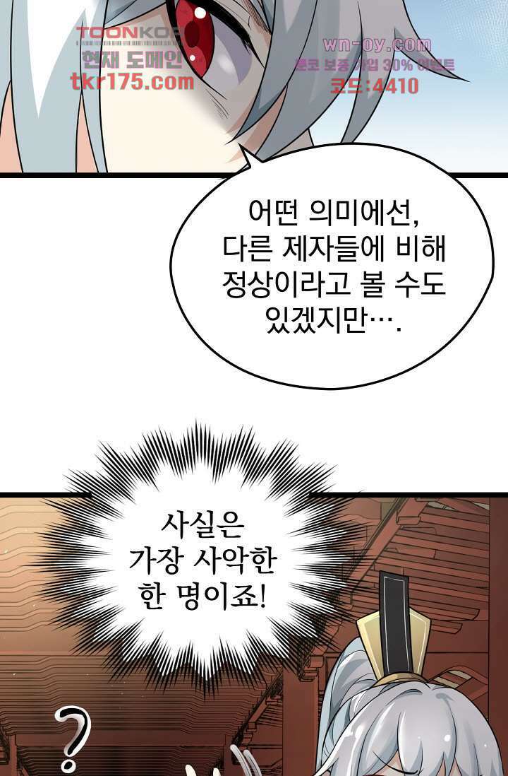 용서해줘, 제자님 3화 22