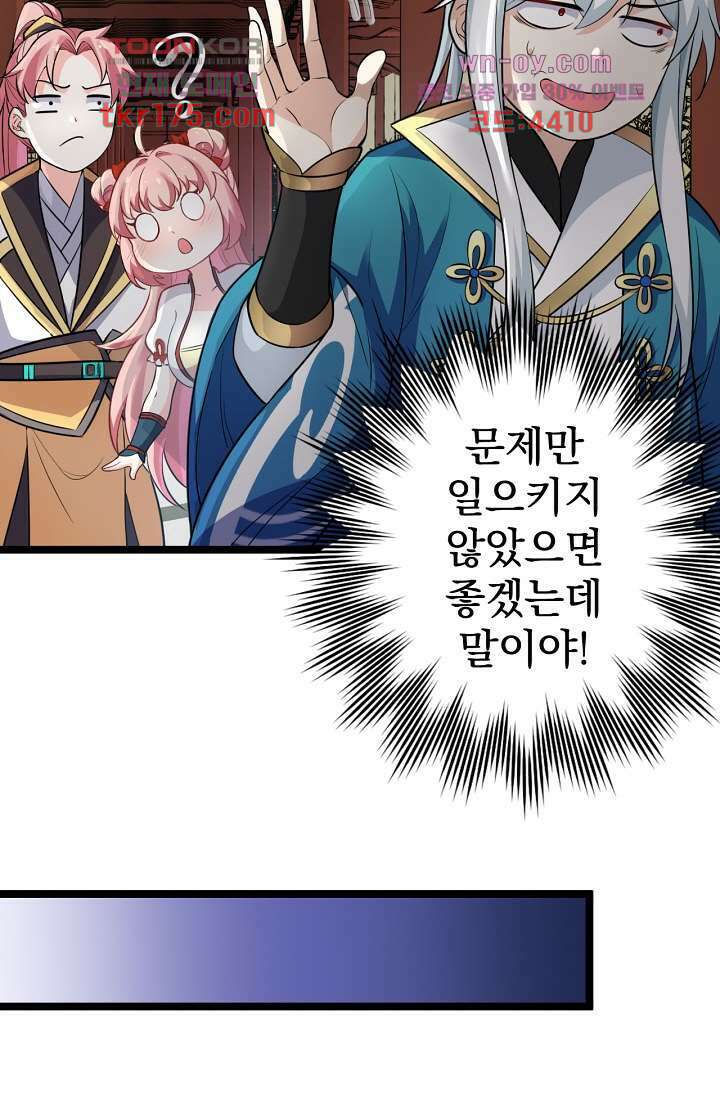 용서해줘, 제자님 3화 23