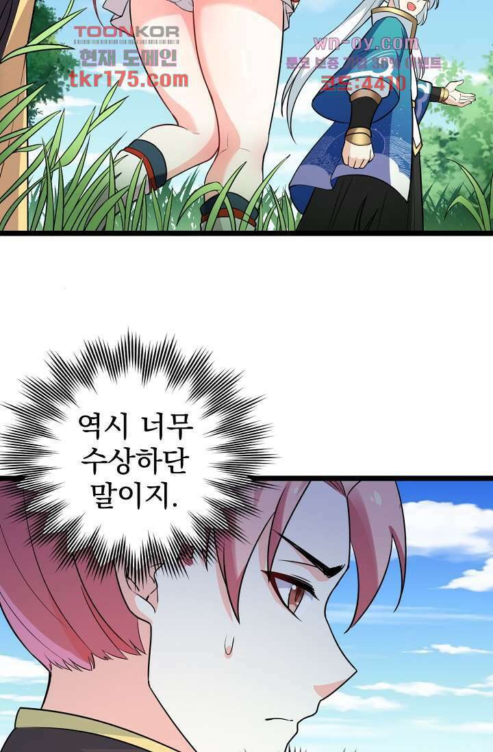 용서해줘, 제자님 3화 25