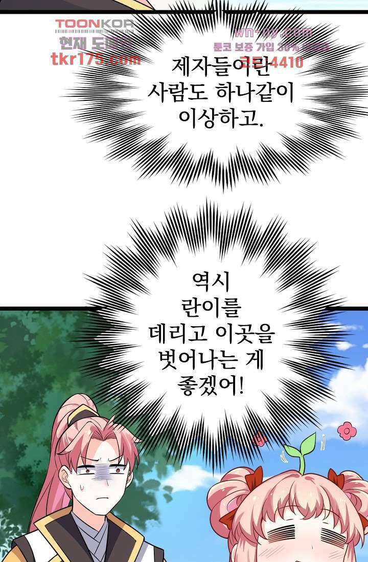 용서해줘, 제자님 3화 26