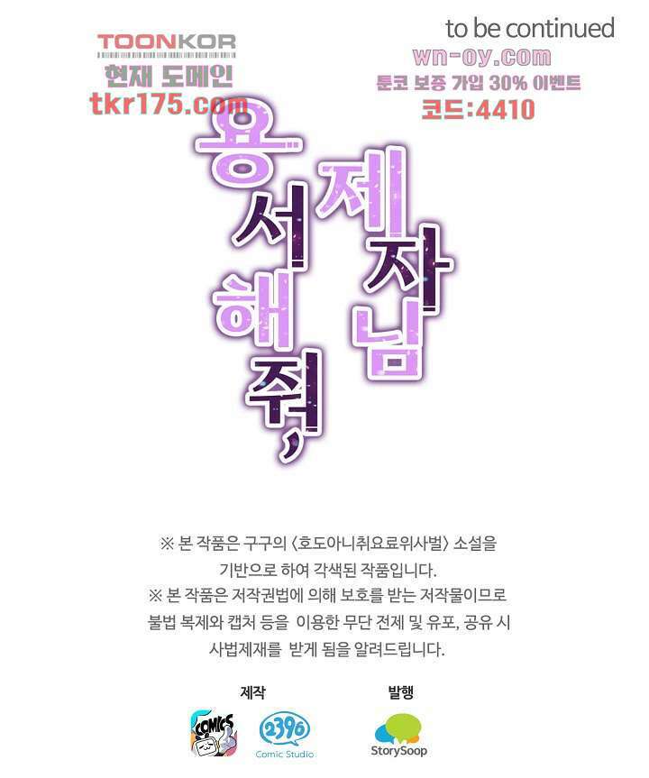 용서해줘, 제자님 3화 37