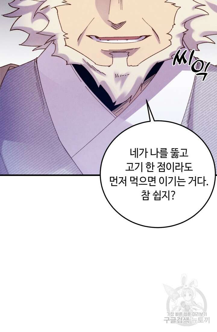 비뢰도 143화 8