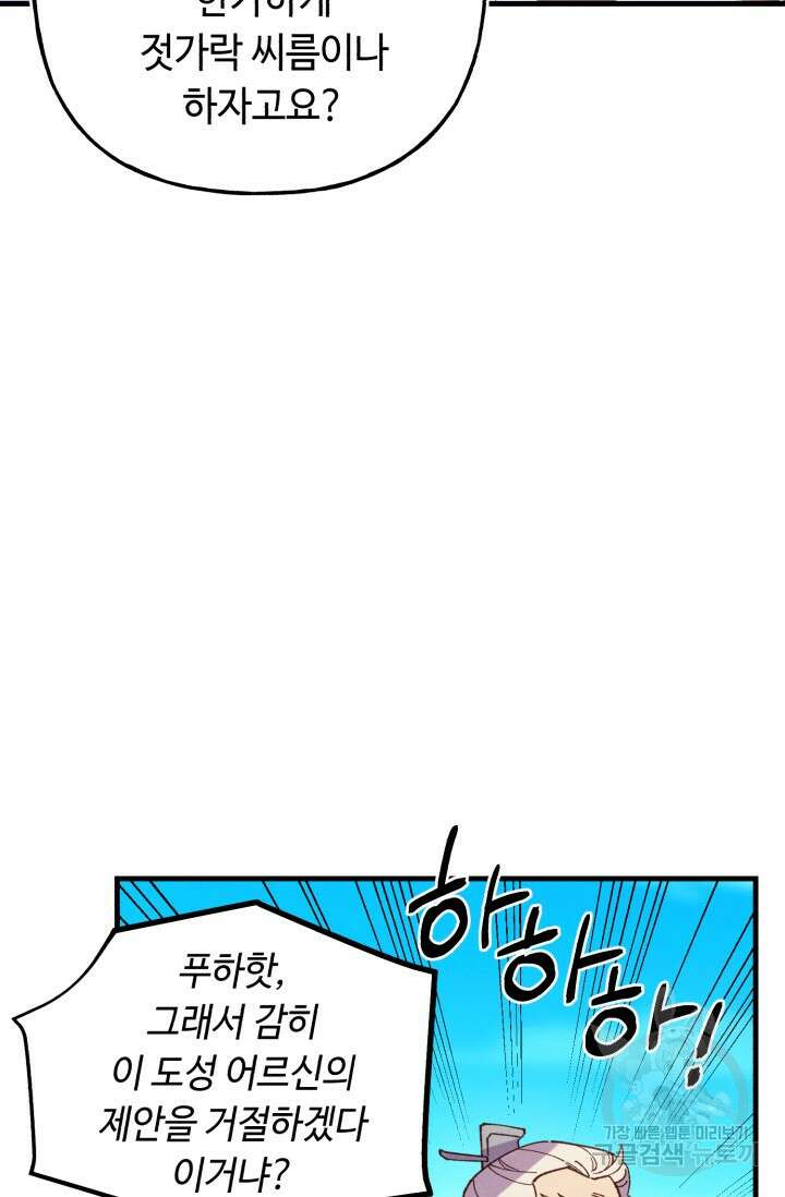 비뢰도 143화 16