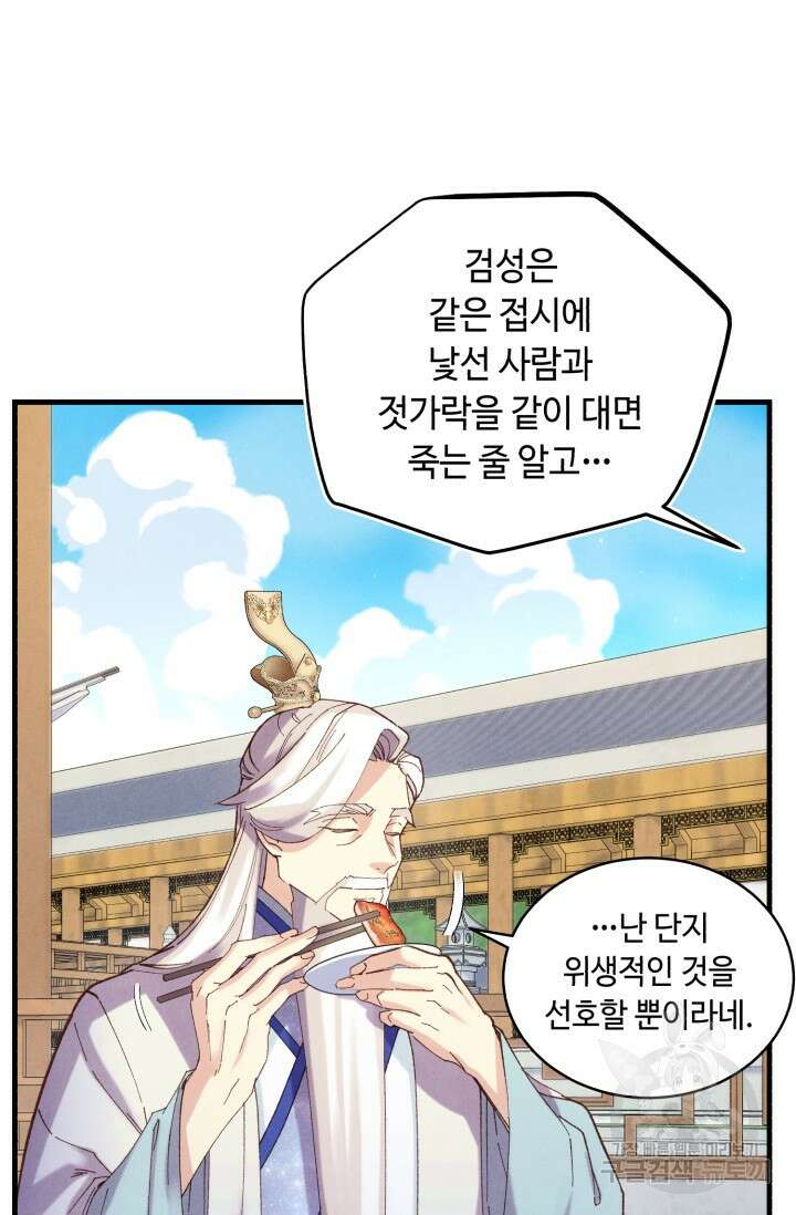 비뢰도 143화 18