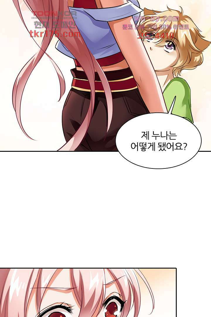 여우 아가씨의 연애일기 5화 2