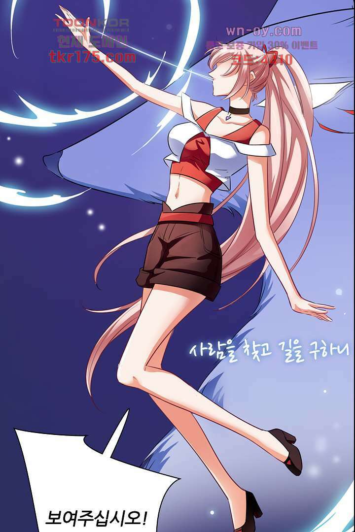 여우 아가씨의 연애일기 5화 6