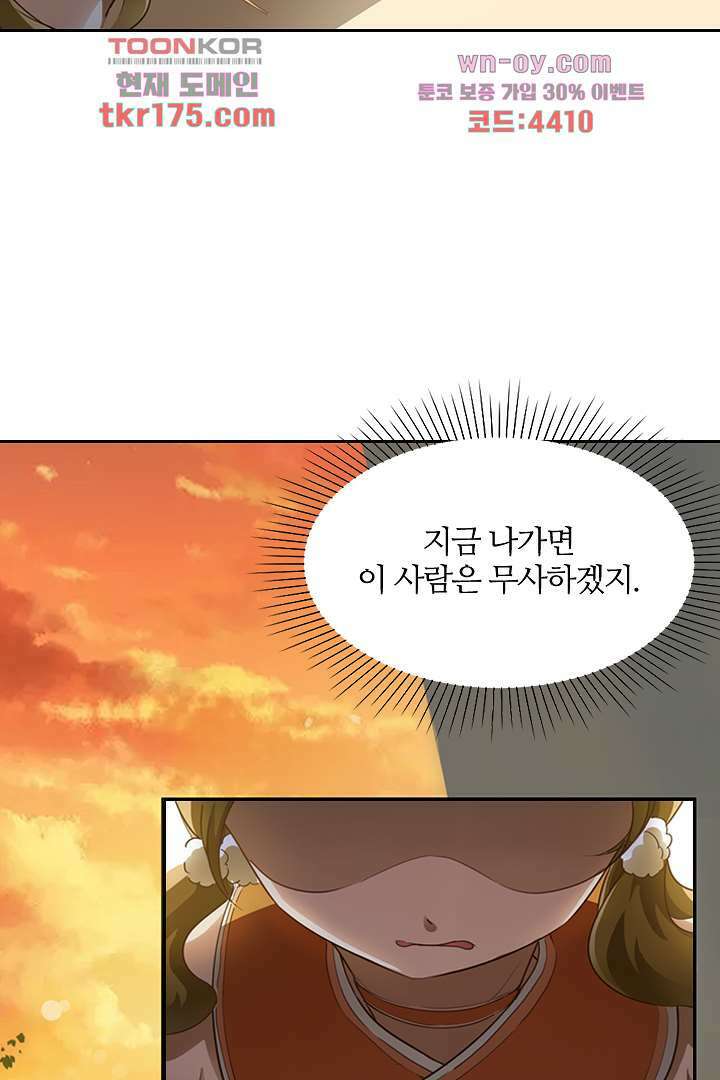 여우 아가씨의 연애일기 5화 22