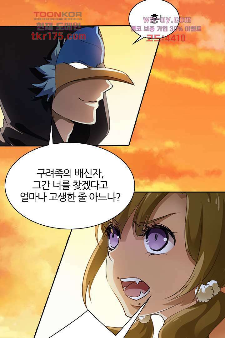 여우 아가씨의 연애일기 5화 26