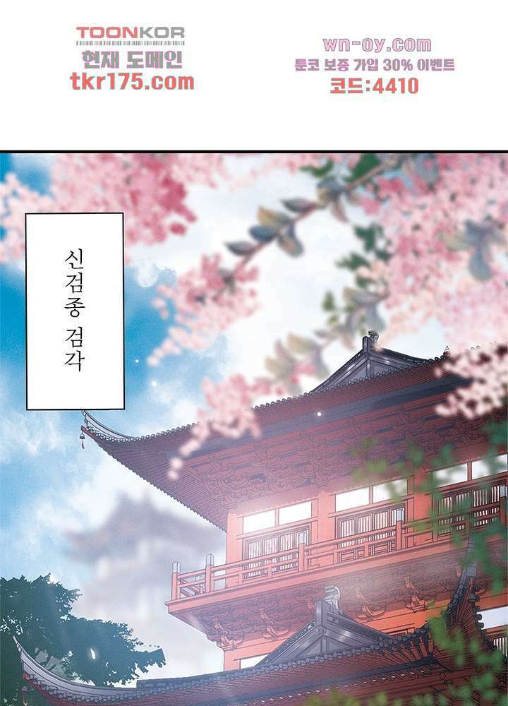 검령들이 나를 너무 좋아해 2화 3