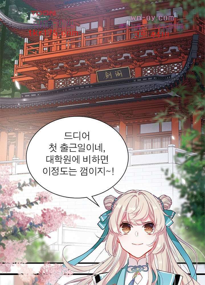 검령들이 나를 너무 좋아해 2화 4