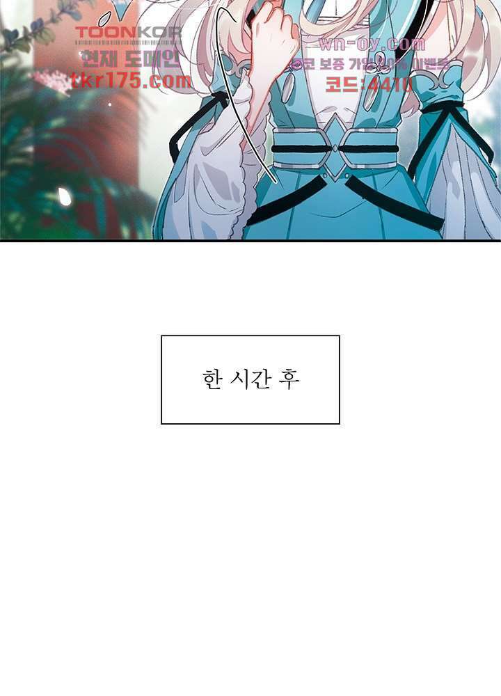 검령들이 나를 너무 좋아해 2화 5