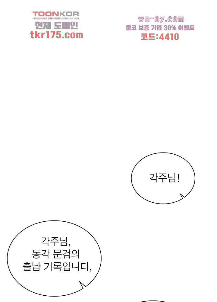 검령들이 나를 너무 좋아해 2화 6