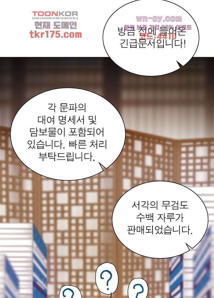 검령들이 나를 너무 좋아해 2화 7