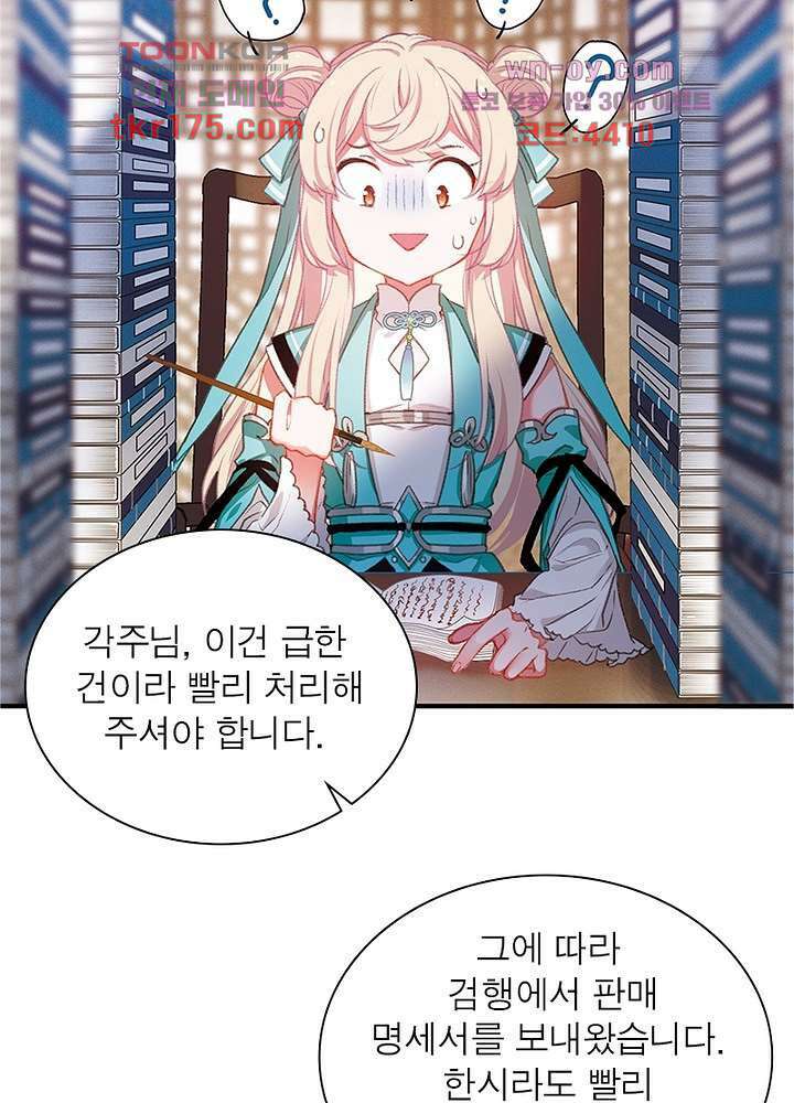 검령들이 나를 너무 좋아해 2화 8
