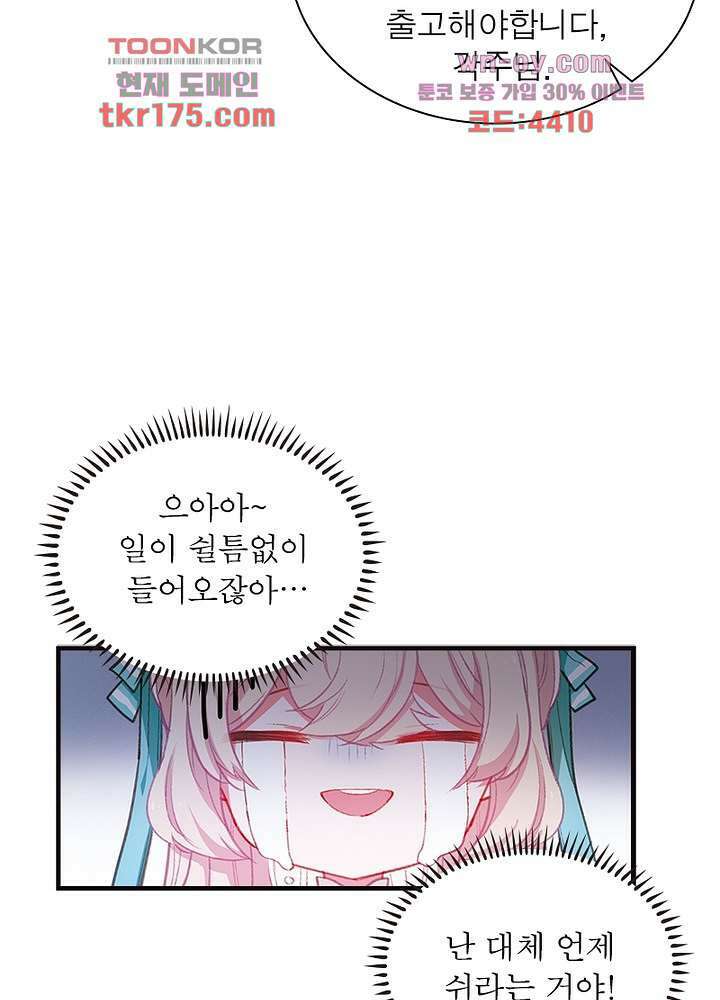 검령들이 나를 너무 좋아해 2화 9