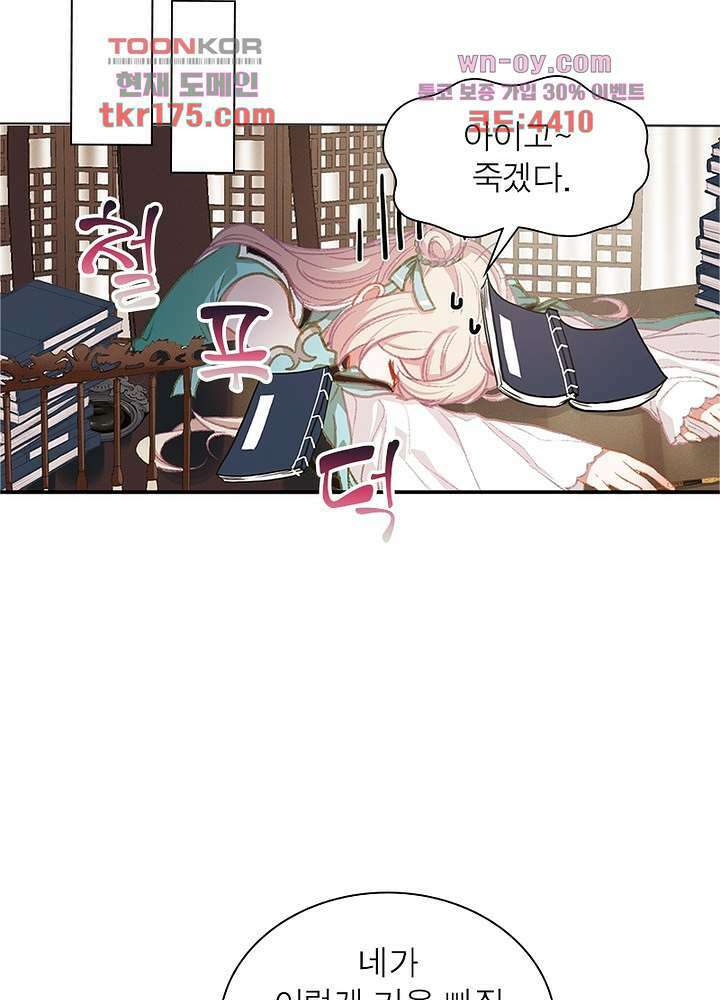 검령들이 나를 너무 좋아해 2화 11