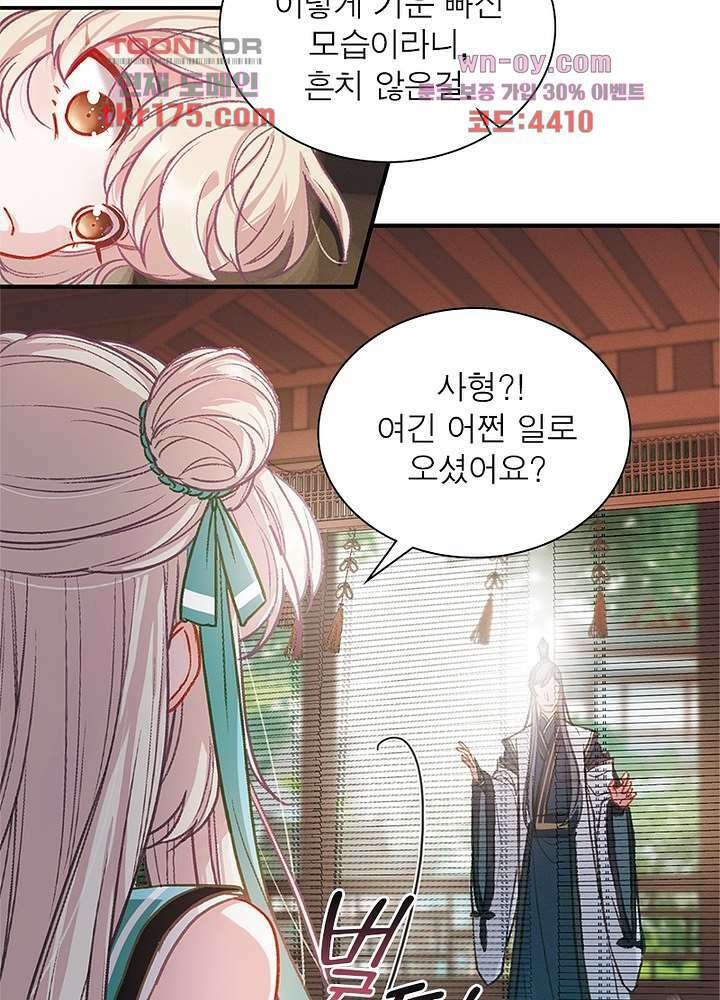 검령들이 나를 너무 좋아해 2화 12