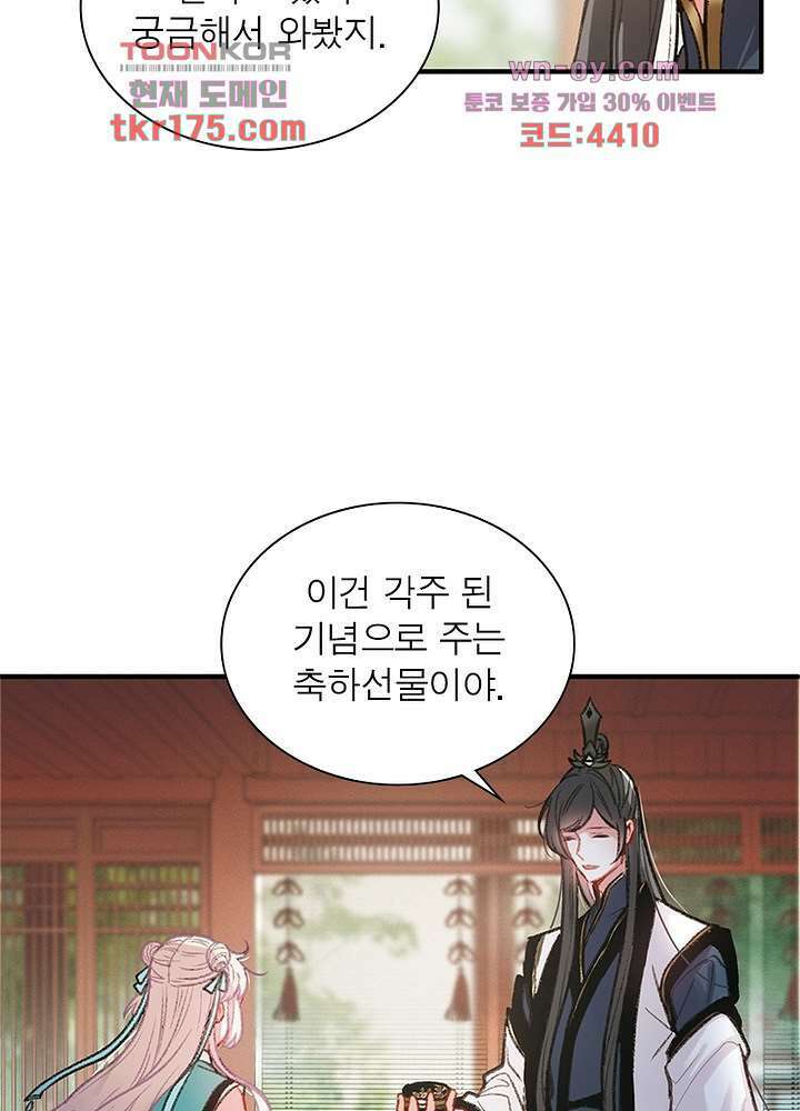 검령들이 나를 너무 좋아해 2화 14