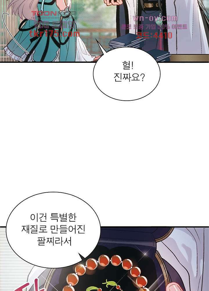 검령들이 나를 너무 좋아해 2화 15