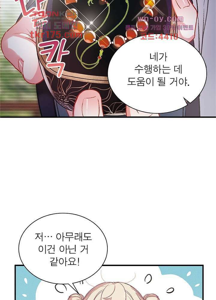 검령들이 나를 너무 좋아해 2화 16