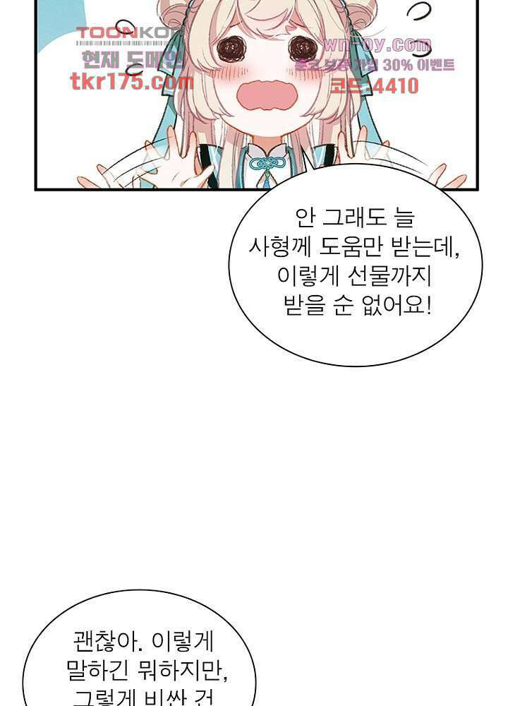 검령들이 나를 너무 좋아해 2화 17