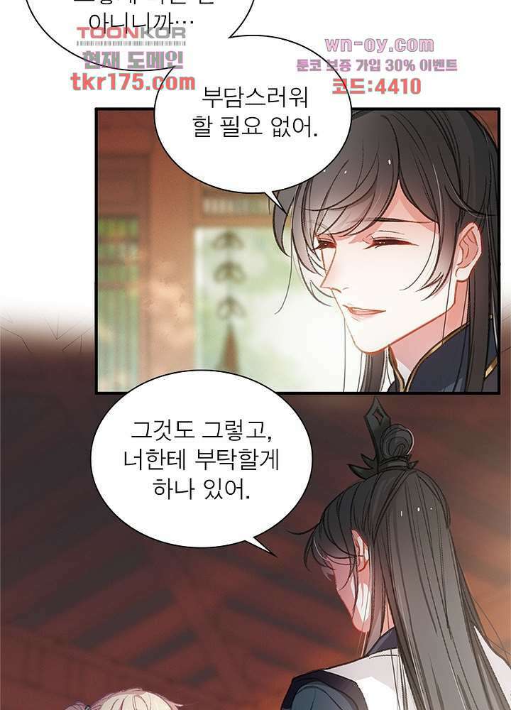검령들이 나를 너무 좋아해 2화 18