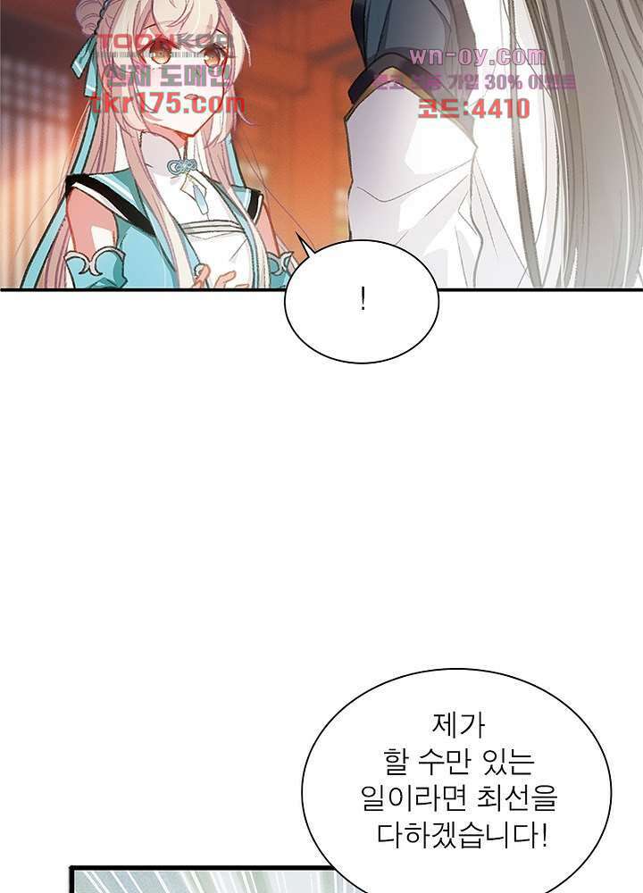검령들이 나를 너무 좋아해 2화 19